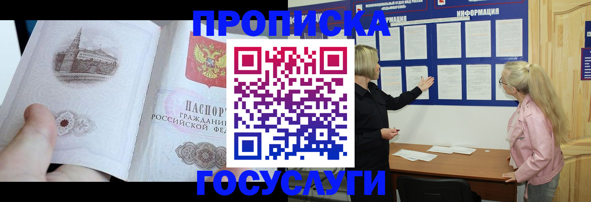 прописка 2025 в Нижнем Ломове